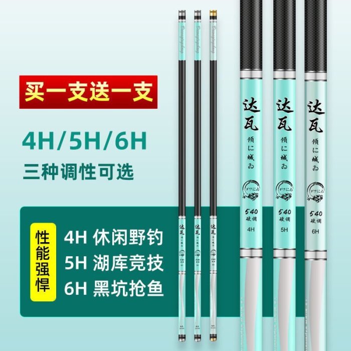 【熱賣精選】十大名牌達瓦傾城碳素釣魚竿手竿超輕硬28調19調鯽鯉魚桿買一送一