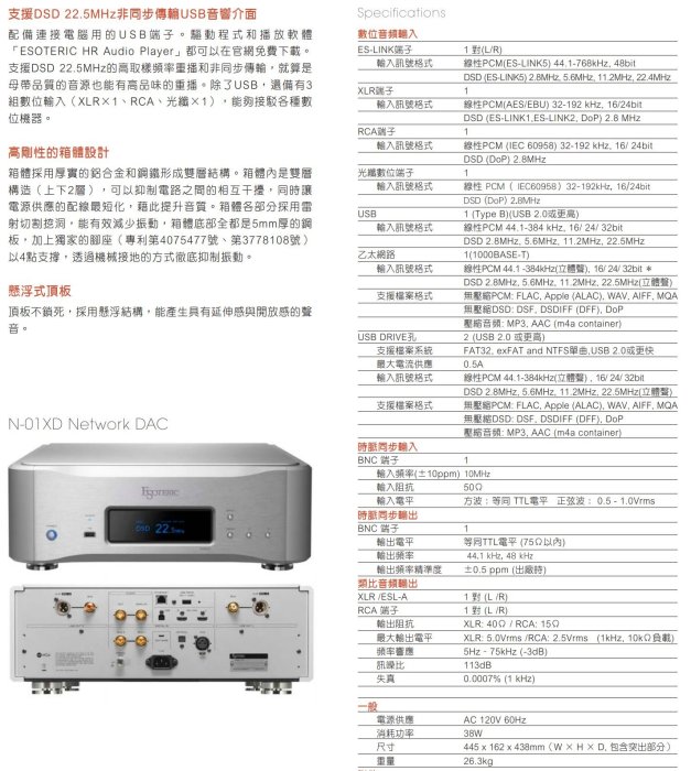 ESOTERIC N-01XD日本原裝旗艦版網路串流播放機