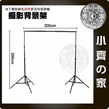 JJ24直播 大型 背景支架 ㄇ型 2米x2米 背景架 背景布 背景紙 橫桿 固定夾 背景夾 腳架 支架 小齊的家