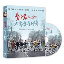 [DVD] - 愛情太需要翻譯 London Sweeties (采昌正版)