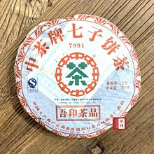 【茶韻】高檔新中茶~2007年 吾印7991 357g 普洱茶 ~實體店面 保證真品~