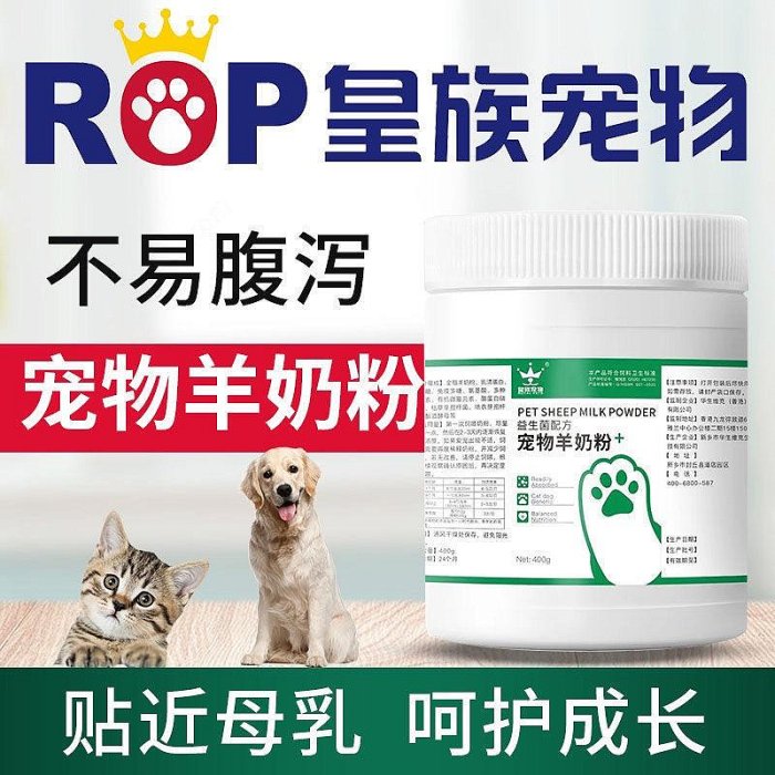 皇族寵物專用羊奶粉狗幼犬成犬比熊泰迪等小貓營養品補鈣犬貓通用