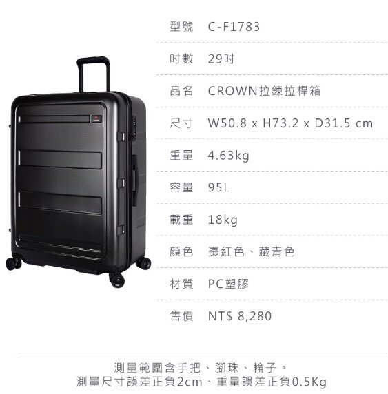 【Chu Mai】CROWN C-F1783 拉鍊拉桿箱 行李箱 旅行箱 商務箱 旅遊箱 旅遊必備 29吋旅行箱-藏青色