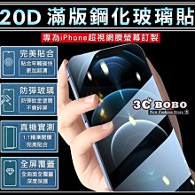 [免運費] iPhone 14 Pro 20D滿版鋼化玻璃貼 APPLE 14 鋼化玻璃 iPhone14pro 貼膜