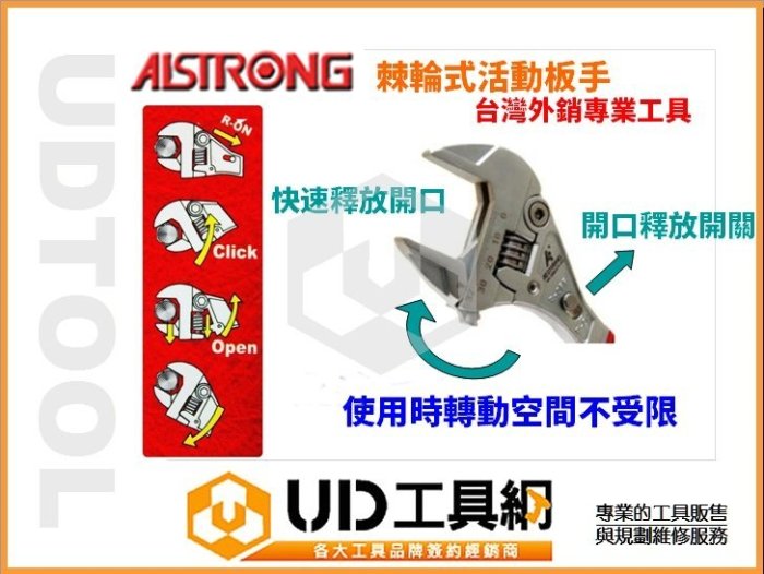 @UD工具網@台製外銷精品 10英吋 棘輪式 自動快速活動扳手 TPE耐油把手 超實用工具 專業代理