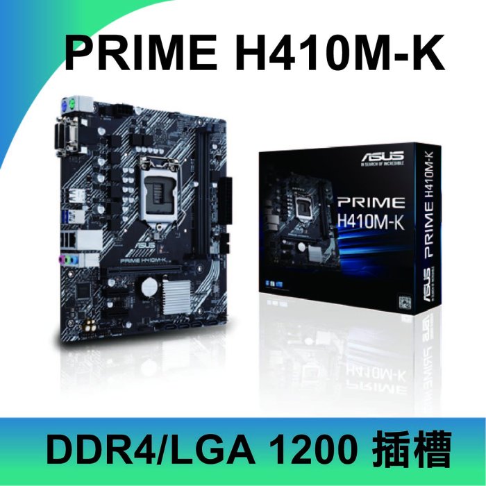 【3C小站】華碩 ASUS PRIME H410M-K 主機板 主板 Intel主板 asus主板