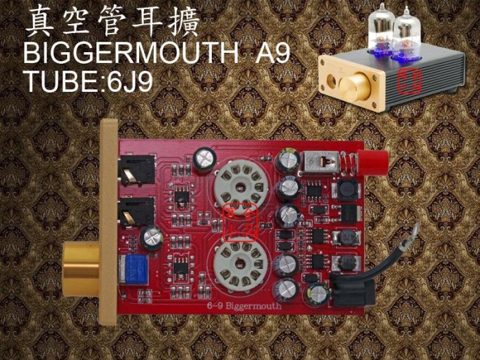 【寒舍小品】Biggermouth A9 真空管 6J9 耳機擴大機