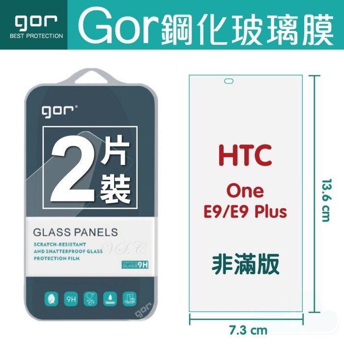 GOR HTC E9/E9 Plus 9H鋼化玻璃保護貼 e9/e9+ 手機螢幕保護貼全透明 2片裝 198免運