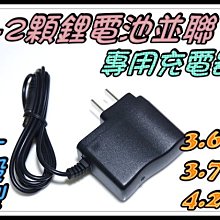 光展 1-2顆鋰電池並連 3.6V 3.7V 4.2V 充電器18650鋰電池充電器.18650鋰電池頭燈充電器