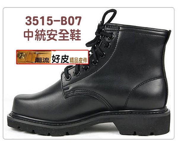 潮流好皮-陸軍3515兵工廠出品防爆安全鞋.鋼包頭.鞋底鋼板防穿刺.台灣找不到.獨家特賣