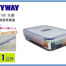 =海神坊=台灣製 KEYWAY KIR1100 天廚長型保鮮盒 環扣密封盒 密封不外漏 附蓋1.1L 10入1050免運