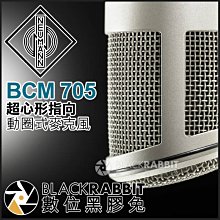 數位黑膠兔【 德國 紐曼 Neumann BCM 705 動圈式麥克風 超心形指向 公司貨 】 廣播 電影 收音 DJ