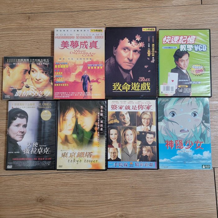 美夢成真VCD 致命遊戲VCD 濃情巧克力DVD 天使薇拉卓克DVD 東京鐵塔DVD 婆家就是你家DVD 神隱少女DVD 快速記憶VCD