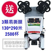 購機送2000折價卷或送3顆易撕膜(130*290米2500杯)㊣創傑益芳CJ-95SN全新*桌上型微電腦封杯機