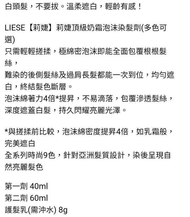 LIESE莉婕 頂級奶霜泡沫染髮劑 4A霧感亞麻棕色 3R玫瑰棕色 1A戚風亞麻色 極致遮白 日本製造 現貨