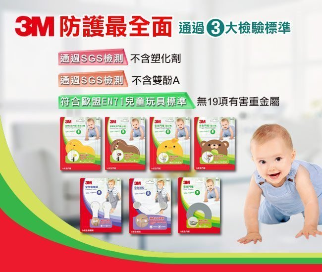 3M 百寶袋◎ 9922 兒童安全系列 安全鎖扣 堅固 牢靠 不含18PAHs 雙酚A