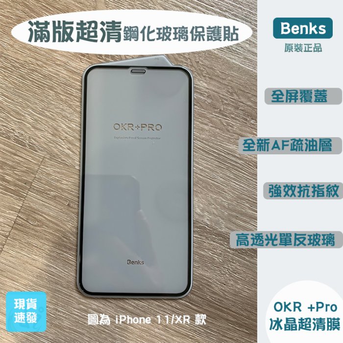 Benks OKR+冰晶超清膜 全新AF疏油滿版玻璃保護貼二片裝 i14plus 14pro i13 13promax