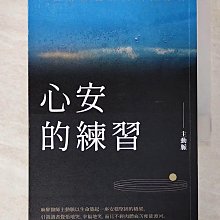 【書寶二手書T1／傳記_CAT】心安的練習：一位麻醉醫師的人間修行_主動脈