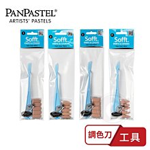 『ART小舖』PanPastel 美國 超柔軟藝術家粉彩餅工具- 海綿頭調色刀4款 (附替換頭5入)
