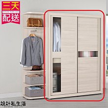 【設計私生活】范德爾5尺拉門衣櫃(免運費)D系列200B