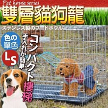 【🐱🐶培菓寵物48H出貨🐰🐹】DYY》雙層貓|狗籠兔籠帶樓梯70*50*60cm特價499元 限宅配(蝦)