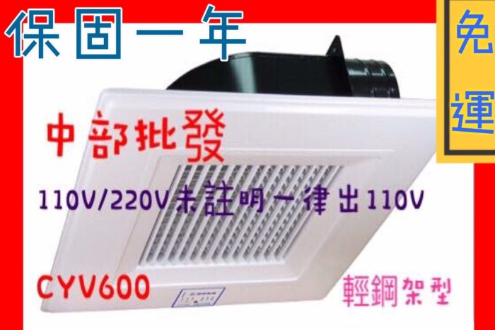 『風扇批發』免運 220V 往上排風 CYV-600 輕鋼架排風扇 有壓換氣扇 天花板節能扇 抽風扇 輕鋼架循環扇