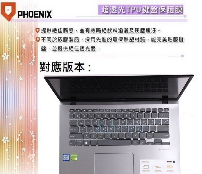 【PHOENIX】ASUS X409 X409J X409JP 專用 超透光 非矽膠 鍵盤膜 鍵盤保護