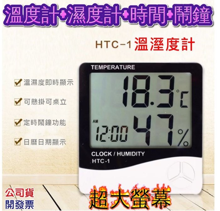 公司貨開發票 超大螢幕 數位溫濕度計 溫度計 濕度計 食品溫度計 廚房溫度計 液晶溫度計 數位顯示溫度計 溫溼度計