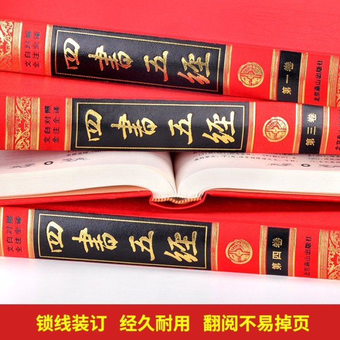 四書五經全套正版原著譯文注釋含論語孔子孟子詩經大學中庸尚書禮記春秋周易經全集完整版中華國學經典書局原版珍藏版原著哲學書籍