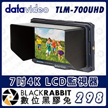 數位黑膠兔【 Datavideo TLM-700UHD 7吋4K LCD監視器 】監控 監看螢幕 顯示器 變焦放大 液晶