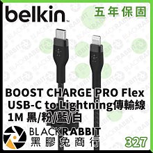 黑膠兔商行【Belkin BOOST↑CHARGE PRO Flex USB-C to Lightning 傳輸線 1M 黑/粉/藍/白 】充電線