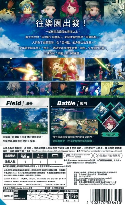 【全新未拆】任天堂 SWITCH NS 異度神劍2 異度之刃2 XENOBLADE CHRONICLES 2 中文版