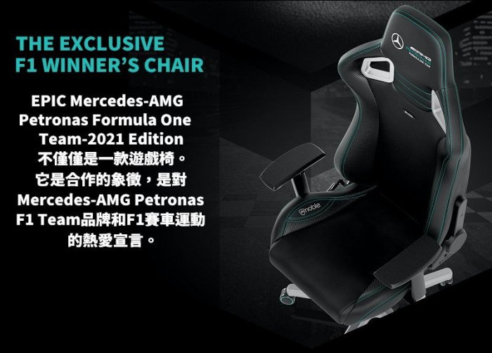 億嵐家具《瘋椅》電競品牌館 德國品牌 賓士 AMG車隊聯名款 noblechairs 電競椅 皇家賽車椅