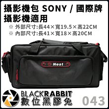 數位黑膠兔【 攝影機包 SONY / 國際牌攝影機適用 】攝影機 sony 燈架袋 攝影袋 攝影包 相機包