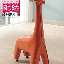 【設計私生活】長頸鹿油蠟皮造型椅-橘(部份地區免運費)195B