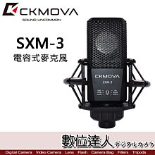 【數位達人】CKMOVA SXM-3 大振膜 電容式麥克風 / 含麥克風減震架 XLR接頭 Podcast 播客 直播