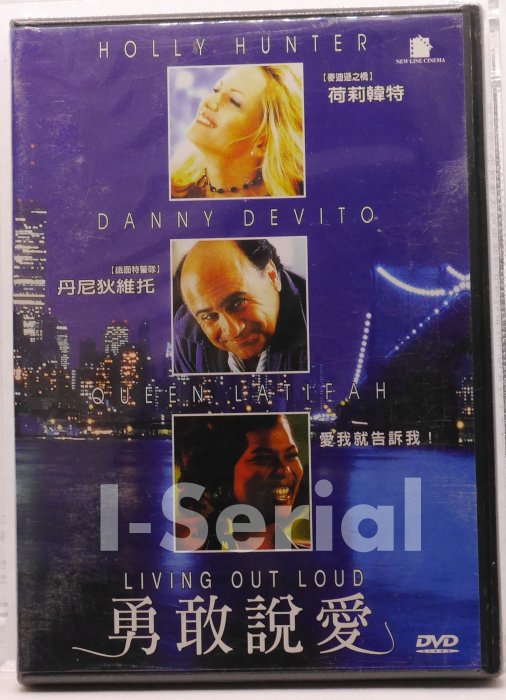 E5/全新正版DVD/ 勇敢說愛 LIVING OUT LOUD (荷莉杭特/丹尼狄維托)