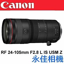 永佳相機_ 現貨中 Canon EOS RF 24-105mm F2.8 L IS USM Z【公司貨】(2)