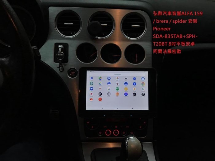 弘群汽車音響 先鋒 SDA-835TAB+SPH-T20BT Android 系統平板電腦8英寸IPS