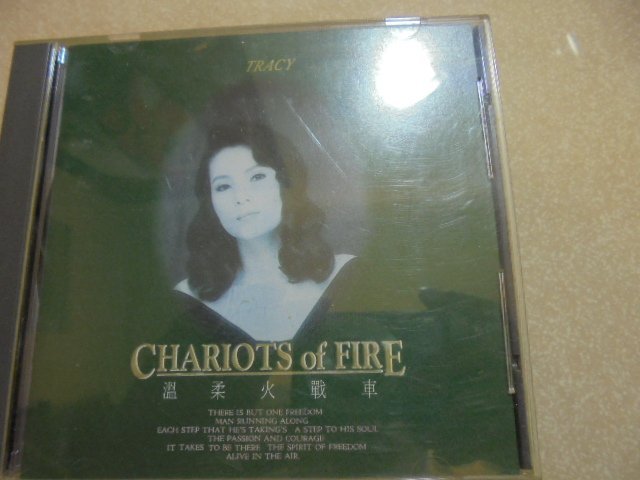 期1990年飛碟唱片Tracy黃鶯鶯-紅伶心事 2《 溫柔火戰車 Chariots of Fire Tracy Huan