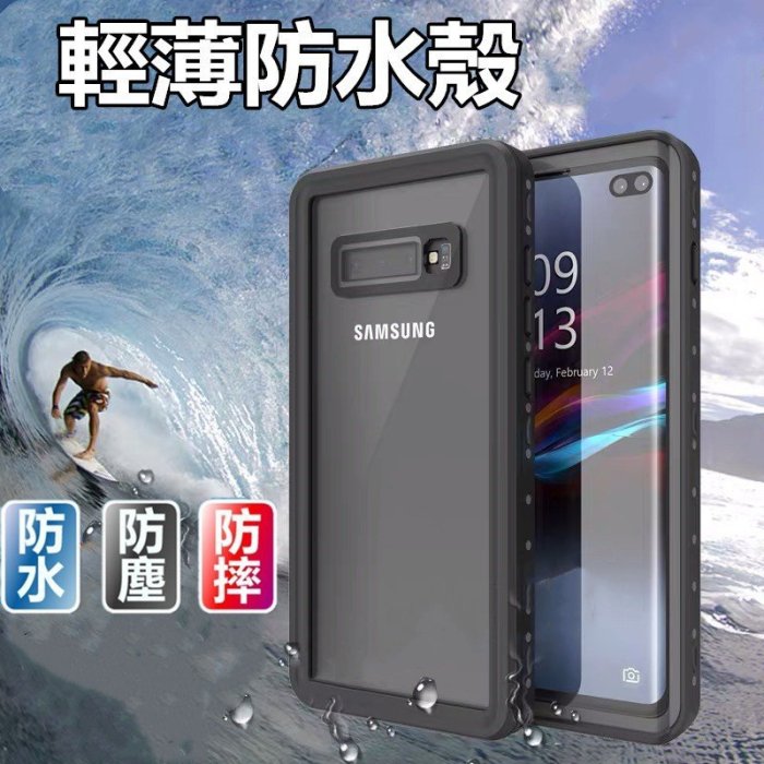 htt三星頂級防水殼note9全包 S8plus s9plus 防塵殼 Note10 S10 防水保護殼 防摔 防雪手機殼【河童3C】