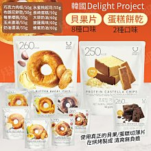 Delight project 貝果片 蜂蜜蛋糕 零食 餅乾 蛋糕片  多種口味可選