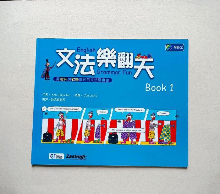 英文文法樂翻天English Grammar Fun Book 1 漫畫主角，幽默對話，發揮想像力，提高理解【師德 贈CD原價299