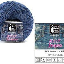 編織牧童牌KID K117 Jeans 細牛仔棉~衣服、包包、圍巾~手工藝材料、編織工具、進口毛線☆彩暄手工坊☆