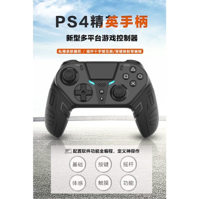 SUMEA 【】PS4精英手柄Steam遊戲電腦pc專用搖桿模組化互換按鍵自定義 5INO