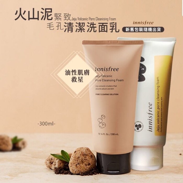 innisfree 濟州島天然火山泥毛孔清潔洗面乳 大容量300ML@正韓貨 韓國代購@Queen韓國空運