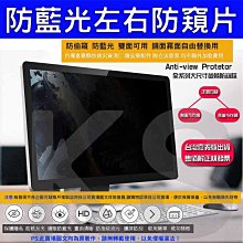 *蝶飛* 加強版 惠普 HP ProDisplay P240va 23.8 吋顯示器 防窺片 防窺膜 防偷窺 抗藍光