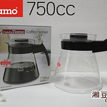 ~湘豆咖啡~ 附發票 Tiamo 耐熱玻璃壺/咖啡壺/玻璃壺 750cc (黑色) 台灣製造 SGS合格