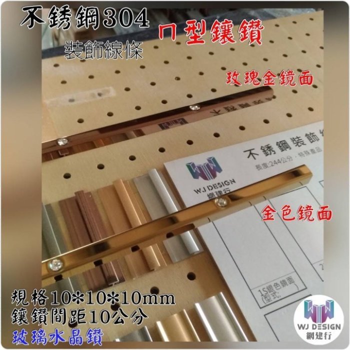 網建行【不銹鋼304 ㄇ型鑲鑽 10*10*10mm 玫瑰金鏡面】【玻璃8mm厚使用】玻璃水晶鑽 收邊條 封邊條 現貨