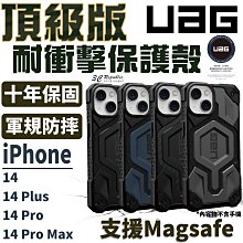 UAG 頂級版 耐衝擊 magsafe  防摔殼 手機殼 保護殼 適 iPhone 14 plus Pro max